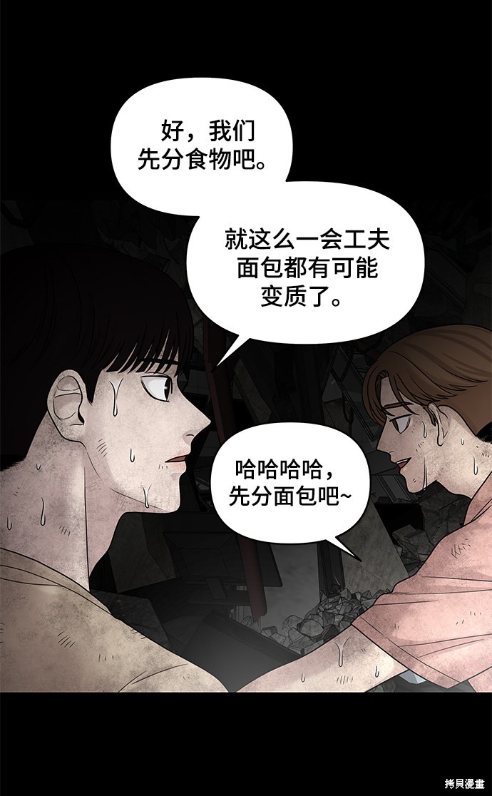 《幸存者偏差》漫画最新章节第3话免费下拉式在线观看章节第【35】张图片