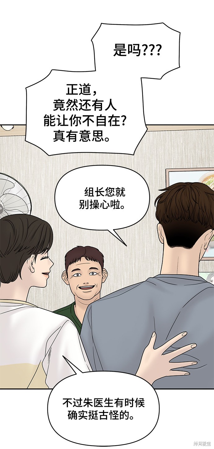 《幸存者偏差》漫画最新章节第10话免费下拉式在线观看章节第【54】张图片