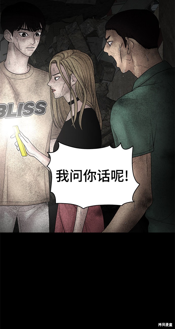 《幸存者偏差》漫画最新章节第48话免费下拉式在线观看章节第【73】张图片