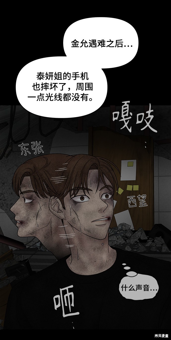 《幸存者偏差》漫画最新章节第14话免费下拉式在线观看章节第【41】张图片