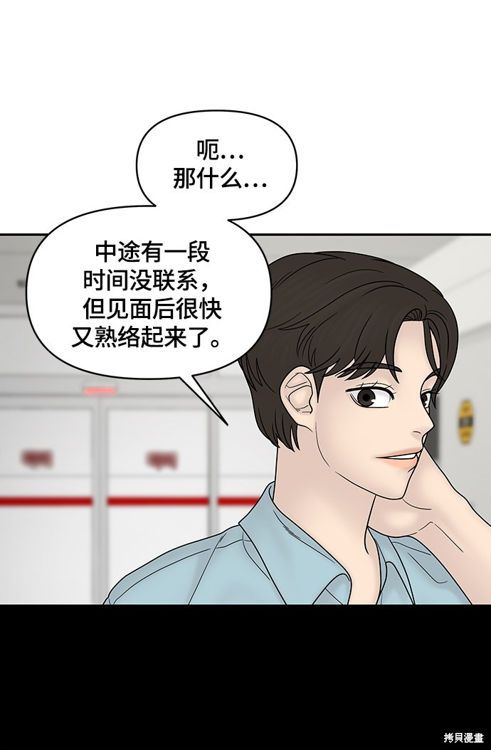 《幸存者偏差》漫画最新章节第38话免费下拉式在线观看章节第【27】张图片