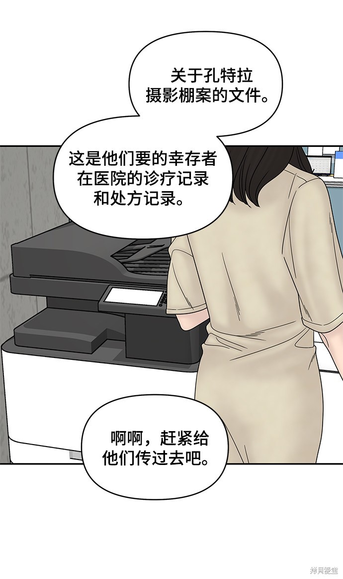 《幸存者偏差》漫画最新章节第45话免费下拉式在线观看章节第【91】张图片