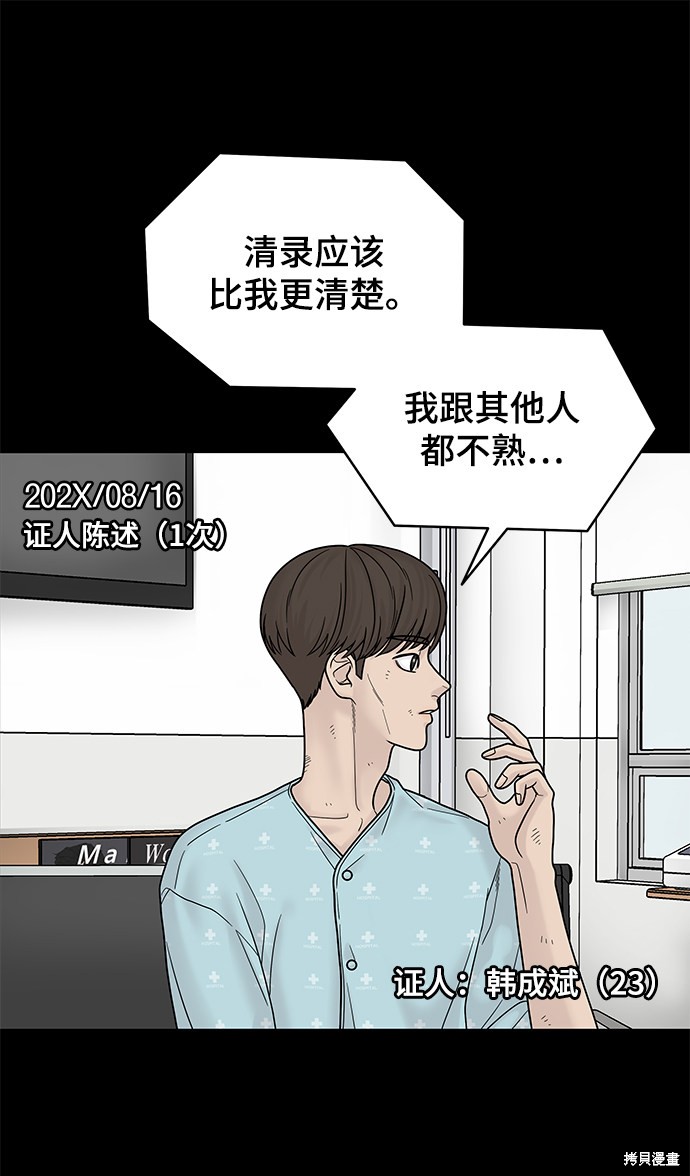 《幸存者偏差》漫画最新章节第4话免费下拉式在线观看章节第【24】张图片