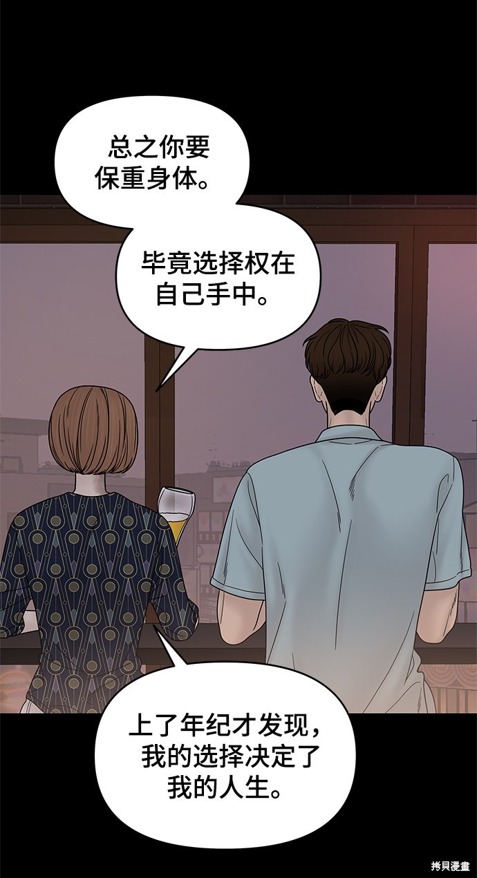 《幸存者偏差》漫画最新章节第46话免费下拉式在线观看章节第【15】张图片