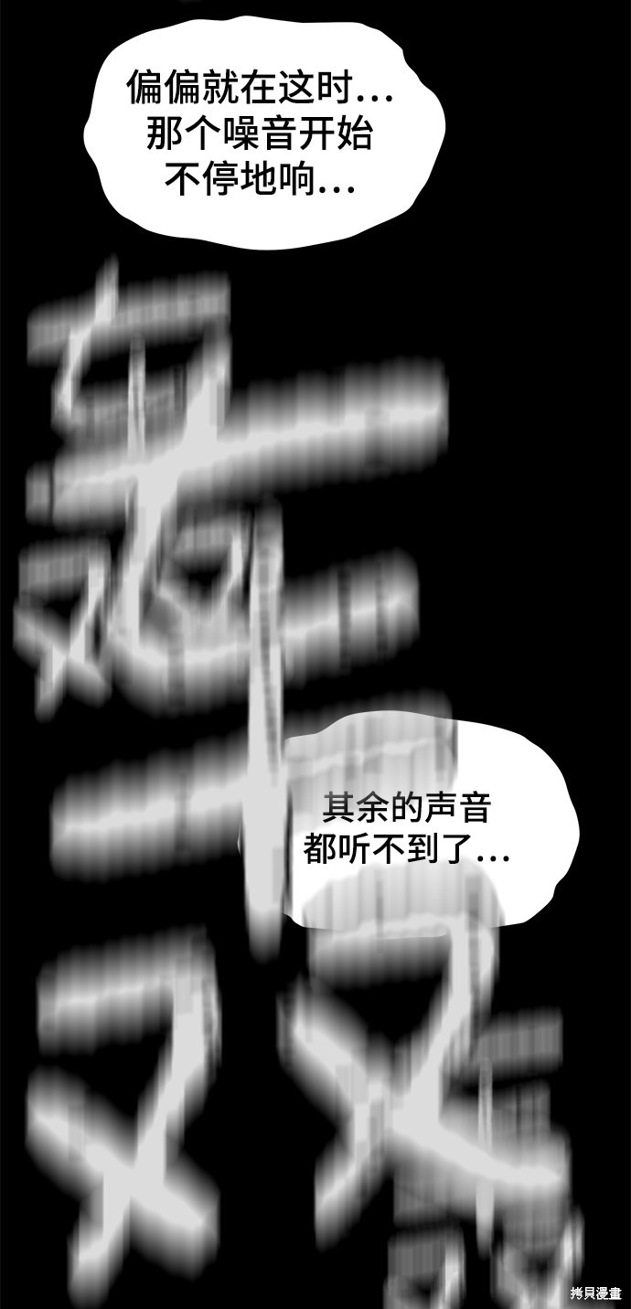 《幸存者偏差》漫画最新章节第39话免费下拉式在线观看章节第【81】张图片