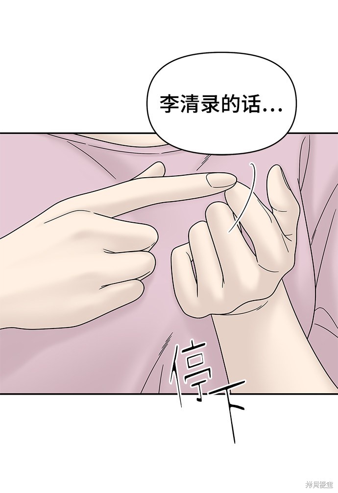 《幸存者偏差》漫画最新章节第49话免费下拉式在线观看章节第【95】张图片