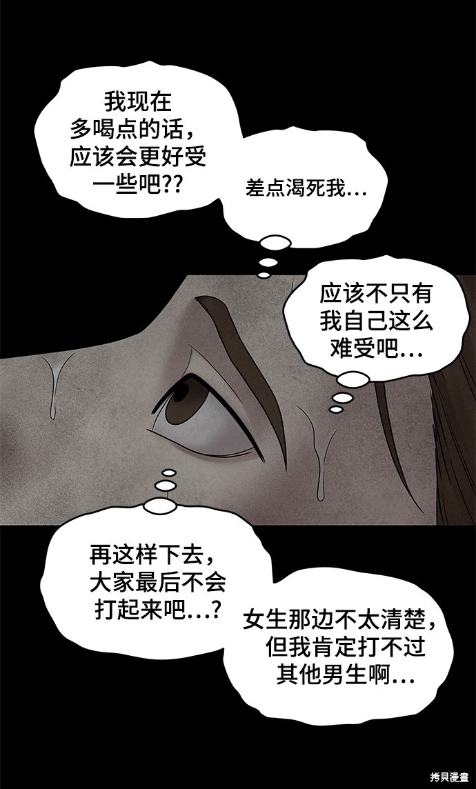 《幸存者偏差》漫画最新章节第7话免费下拉式在线观看章节第【51】张图片