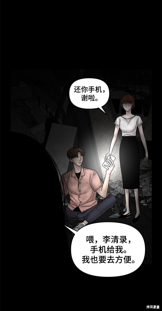 《幸存者偏差》漫画最新章节第6话免费下拉式在线观看章节第【61】张图片