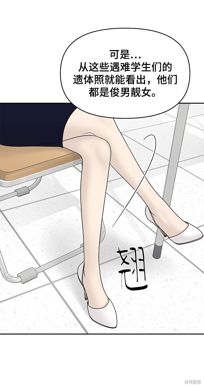 《幸存者偏差》漫画最新章节第21话免费下拉式在线观看章节第【65】张图片