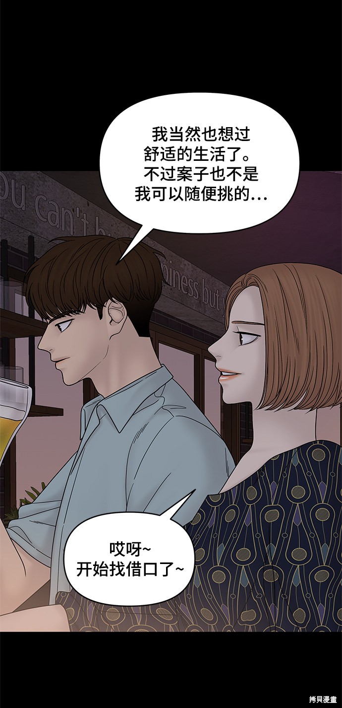 《幸存者偏差》漫画最新章节第46话免费下拉式在线观看章节第【4】张图片