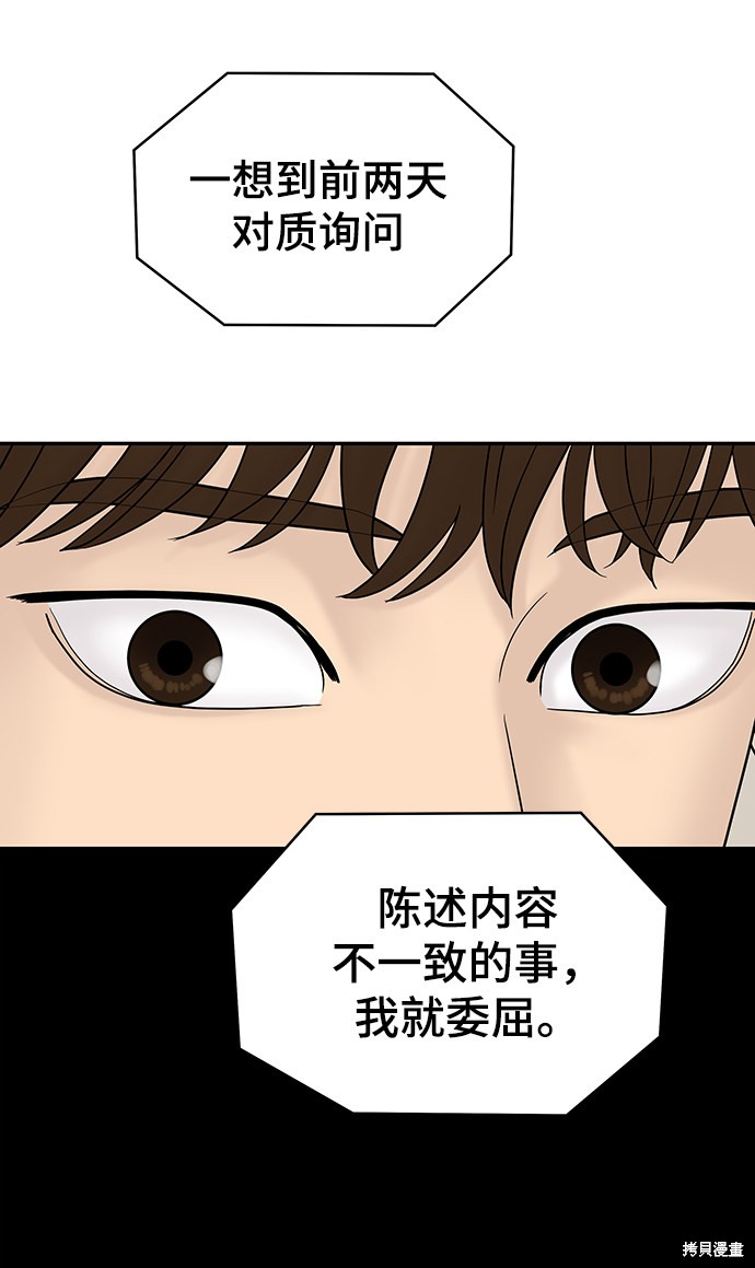 《幸存者偏差》漫画最新章节第11话免费下拉式在线观看章节第【88】张图片