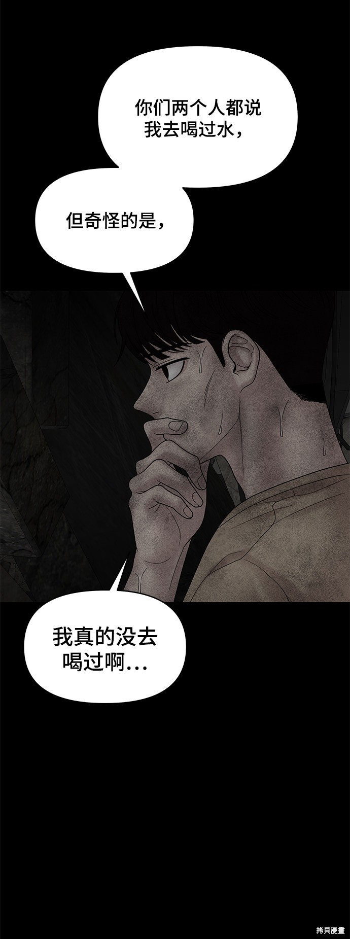 《幸存者偏差》漫画最新章节第15话免费下拉式在线观看章节第【73】张图片