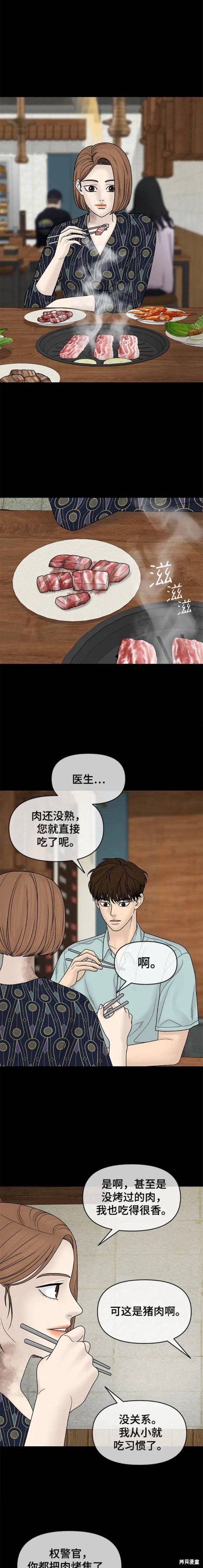 《幸存者偏差》漫画最新章节第84话免费下拉式在线观看章节第【4】张图片