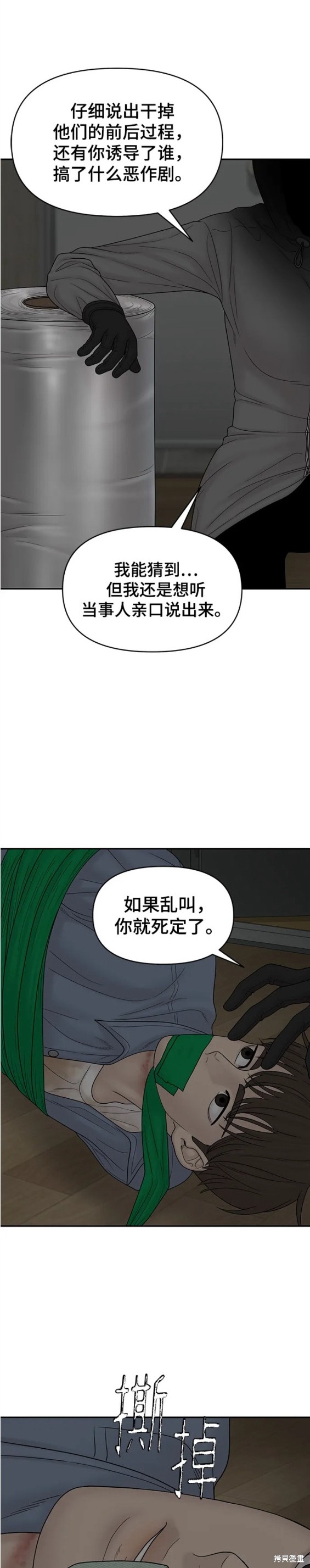 《幸存者偏差》漫画最新章节第86话免费下拉式在线观看章节第【29】张图片