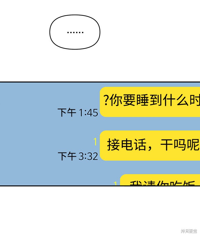 《幸存者偏差》漫画最新章节第43话免费下拉式在线观看章节第【87】张图片