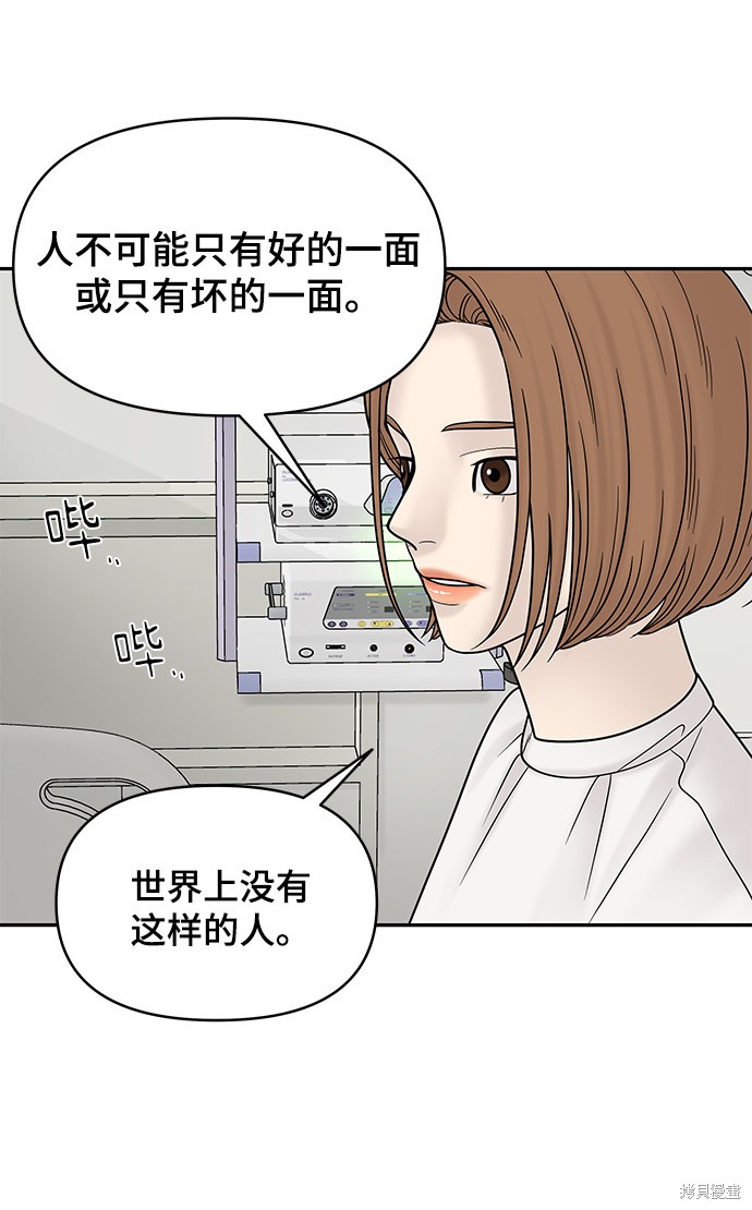 《幸存者偏差》漫画最新章节第19话免费下拉式在线观看章节第【74】张图片