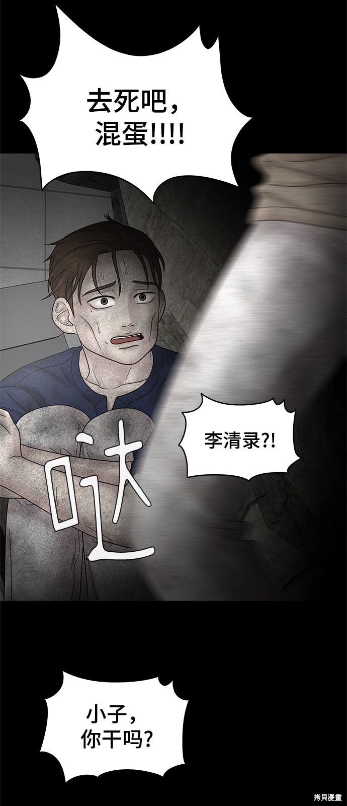 《幸存者偏差》漫画最新章节第48话免费下拉式在线观看章节第【83】张图片