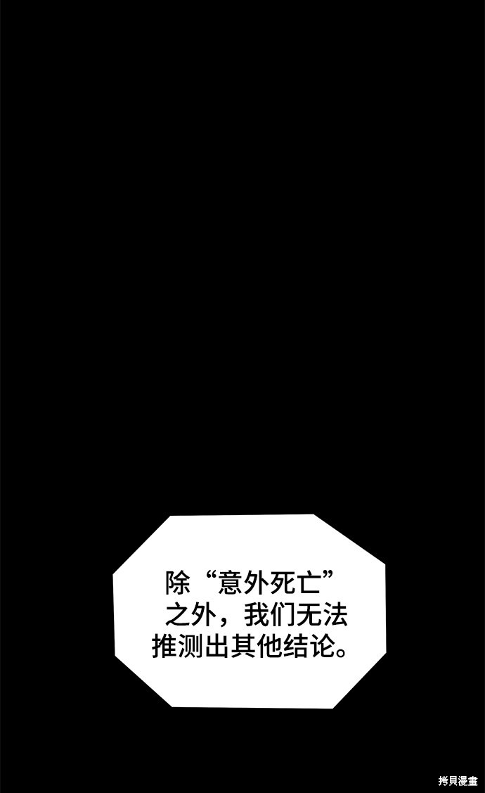 《幸存者偏差》漫画最新章节第5话免费下拉式在线观看章节第【36】张图片