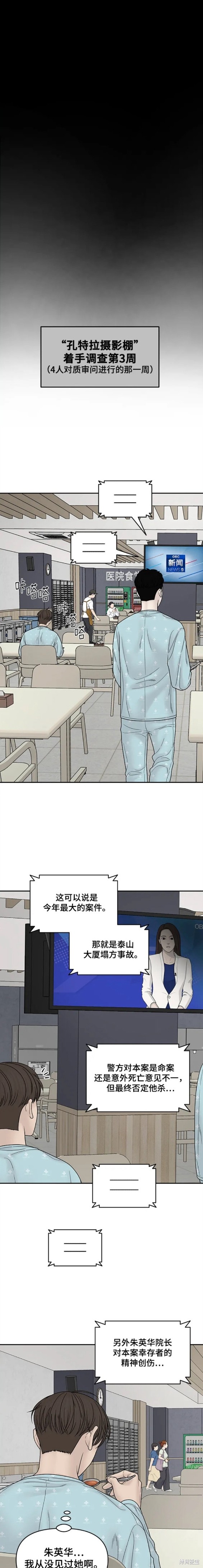 《幸存者偏差》漫画最新章节第86话免费下拉式在线观看章节第【2】张图片