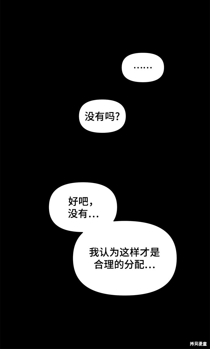 《幸存者偏差》漫画最新章节第3话免费下拉式在线观看章节第【21】张图片