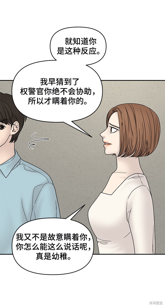 《幸存者偏差》漫画最新章节第40话免费下拉式在线观看章节第【31】张图片