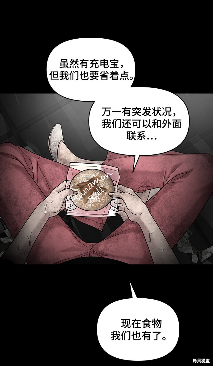 《幸存者偏差》漫画最新章节第3话免费下拉式在线观看章节第【32】张图片