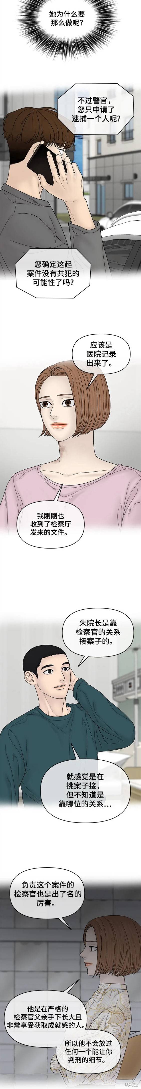 《幸存者偏差》漫画最新章节第84话免费下拉式在线观看章节第【11】张图片