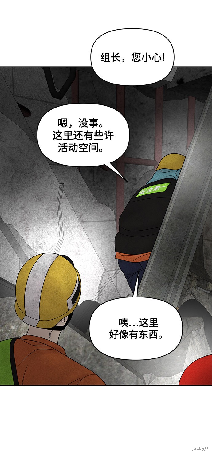 《幸存者偏差》漫画最新章节第26话免费下拉式在线观看章节第【10】张图片