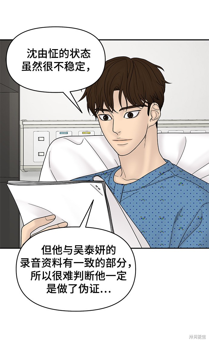 《幸存者偏差》漫画最新章节第48话免费下拉式在线观看章节第【96】张图片