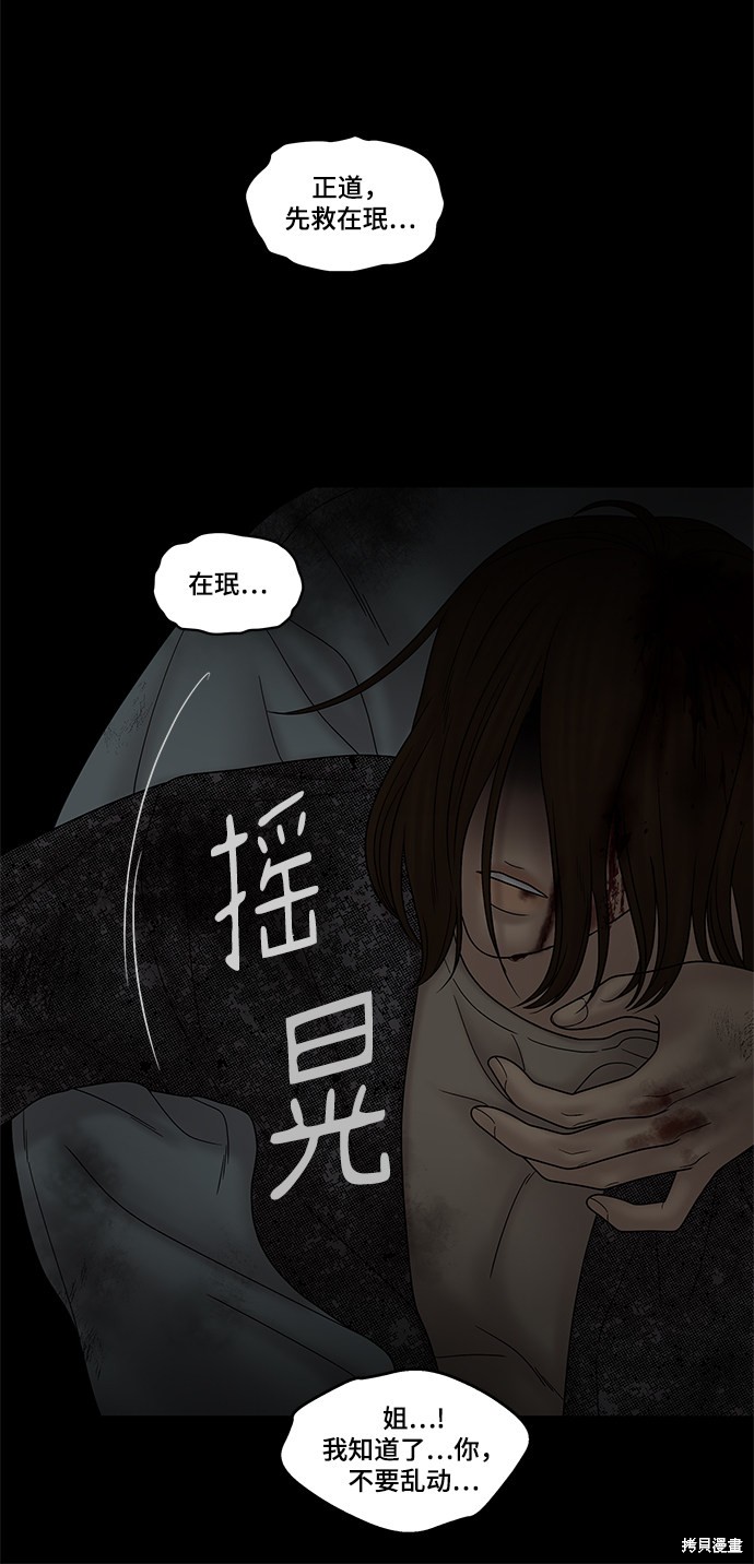 《幸存者偏差》漫画最新章节第46话免费下拉式在线观看章节第【28】张图片