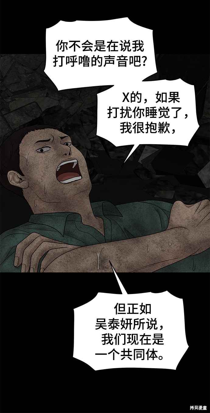 《幸存者偏差》漫画最新章节第19话免费下拉式在线观看章节第【26】张图片