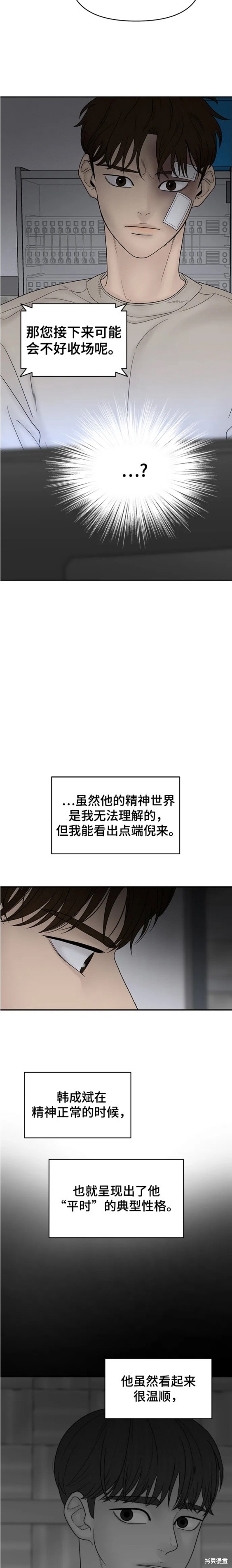 《幸存者偏差》漫画最新章节第81话免费下拉式在线观看章节第【20】张图片