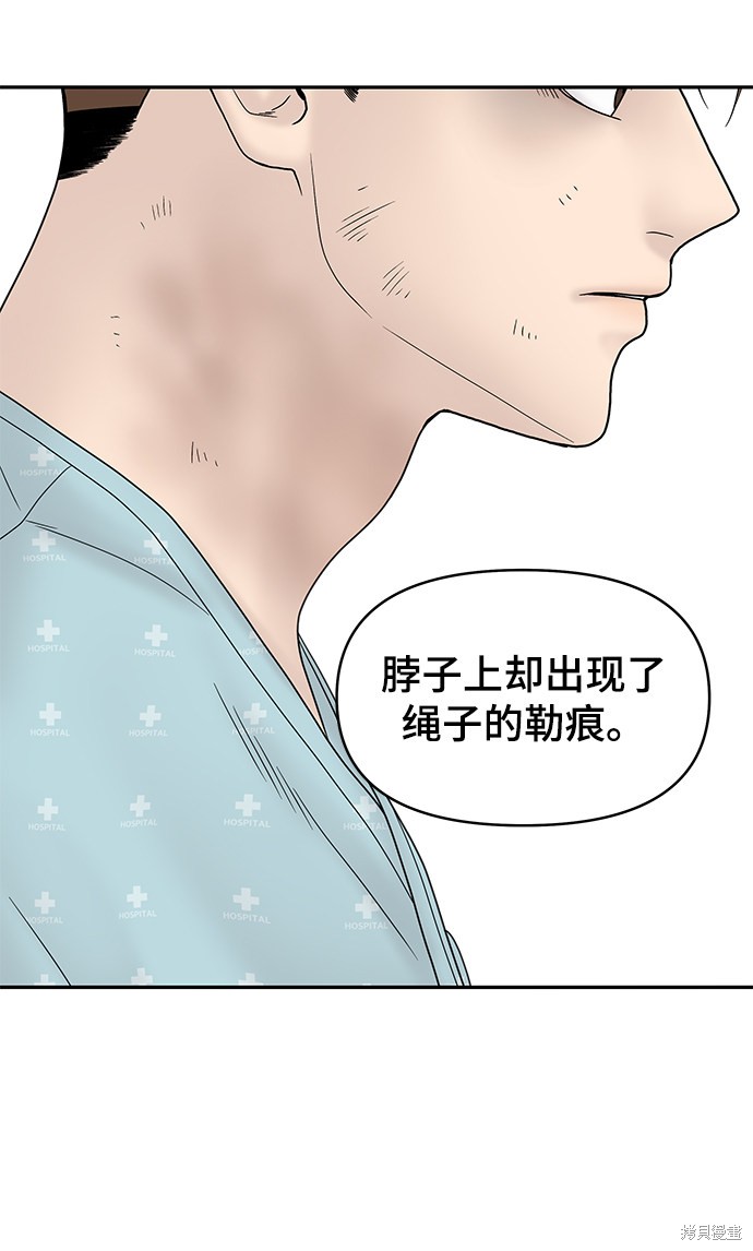 《幸存者偏差》漫画最新章节第27话免费下拉式在线观看章节第【75】张图片