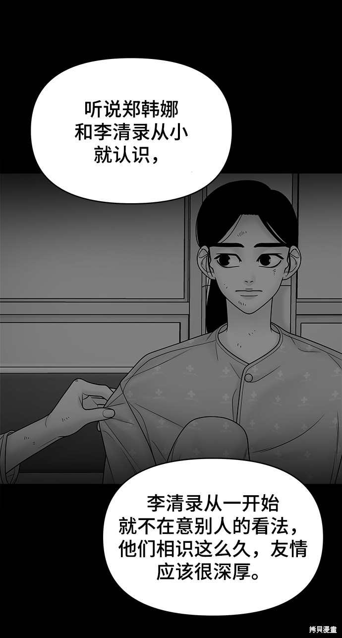 《幸存者偏差》漫画最新章节第17话免费下拉式在线观看章节第【45】张图片