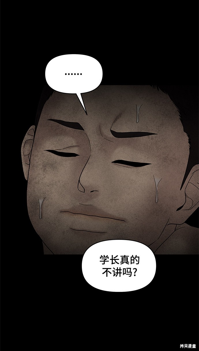 《幸存者偏差》漫画最新章节第50话免费下拉式在线观看章节第【87】张图片