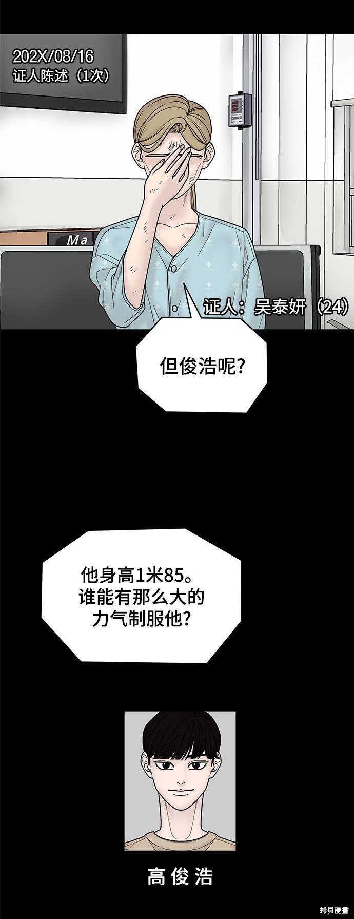 《幸存者偏差》漫画最新章节第5话免费下拉式在线观看章节第【39】张图片