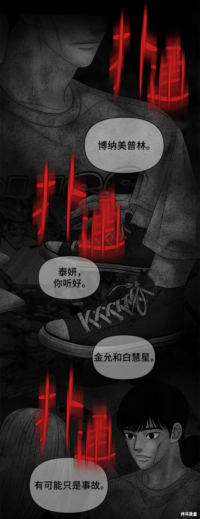 《幸存者偏差》漫画最新章节第44话免费下拉式在线观看章节第【72】张图片