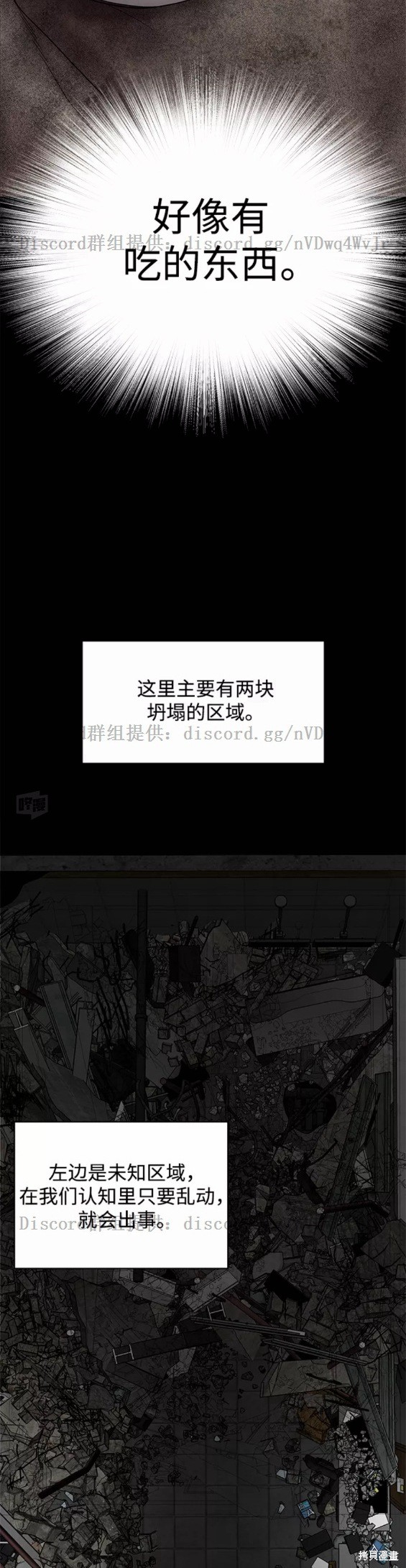 《幸存者偏差》漫画最新章节第30话免费下拉式在线观看章节第【41】张图片