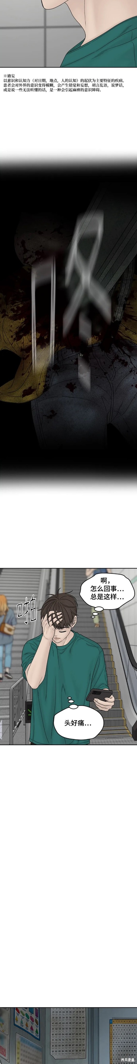 《幸存者偏差》漫画最新章节第86话免费下拉式在线观看章节第【10】张图片