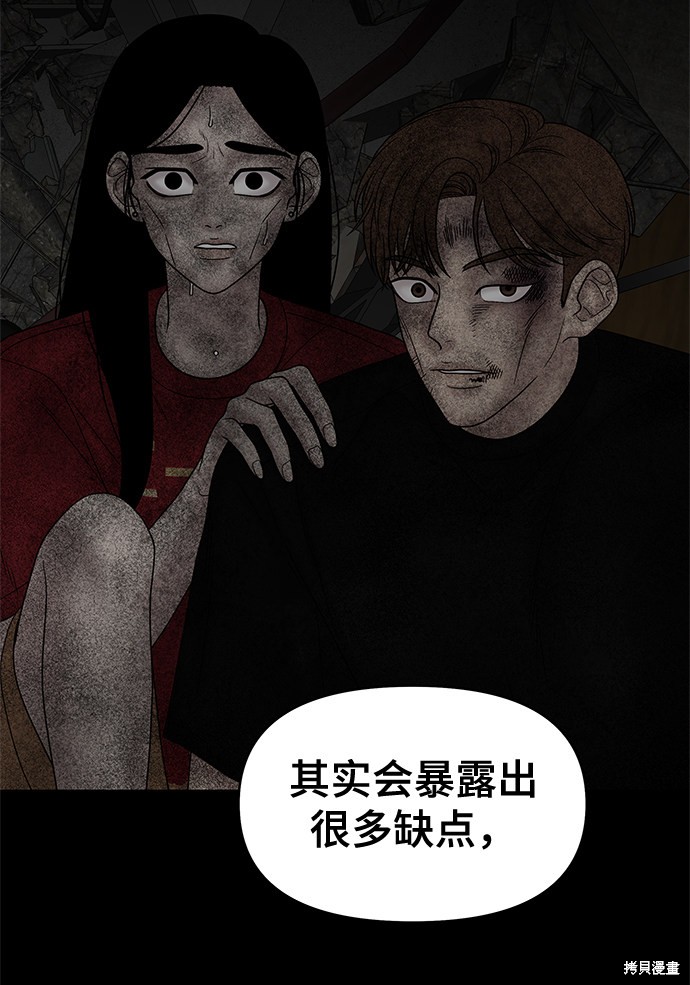 《幸存者偏差》漫画最新章节第49话免费下拉式在线观看章节第【49】张图片