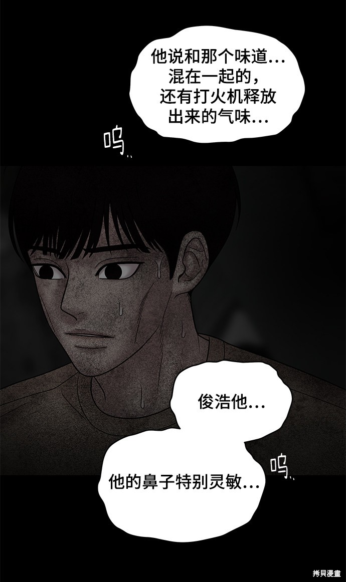 《幸存者偏差》漫画最新章节第36话免费下拉式在线观看章节第【59】张图片