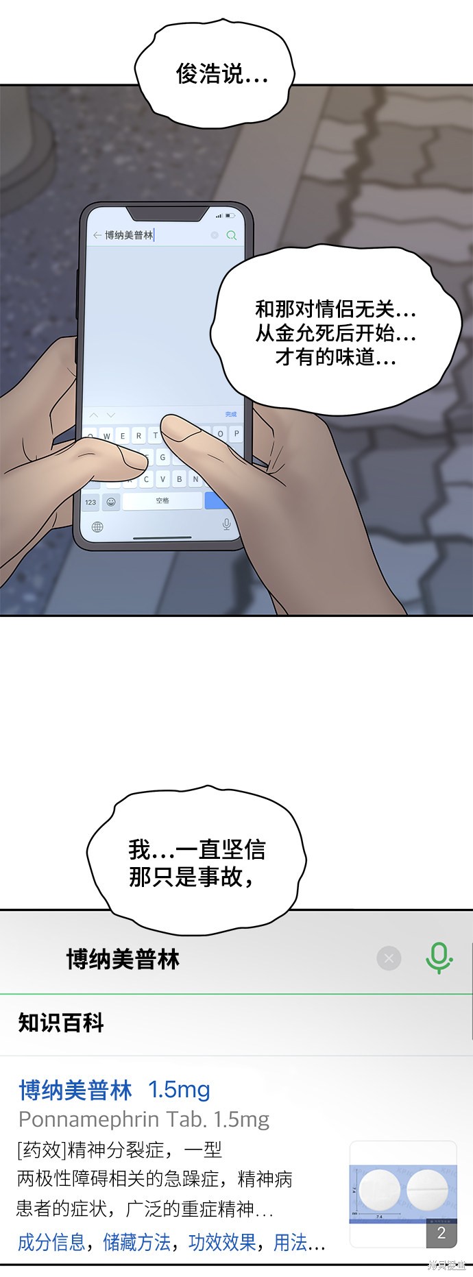 《幸存者偏差》漫画最新章节第36话免费下拉式在线观看章节第【62】张图片