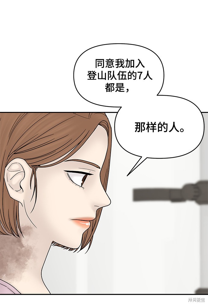 《幸存者偏差》漫画最新章节第50话免费下拉式在线观看章节第【33】张图片