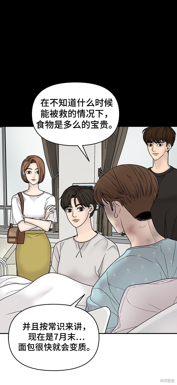 《幸存者偏差》漫画最新章节第2话免费下拉式在线观看章节第【80】张图片