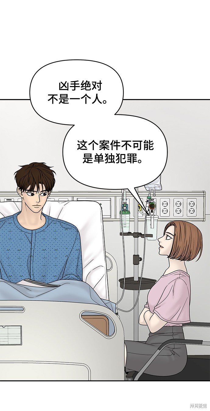 《幸存者偏差》漫画最新章节第47话免费下拉式在线观看章节第【4】张图片