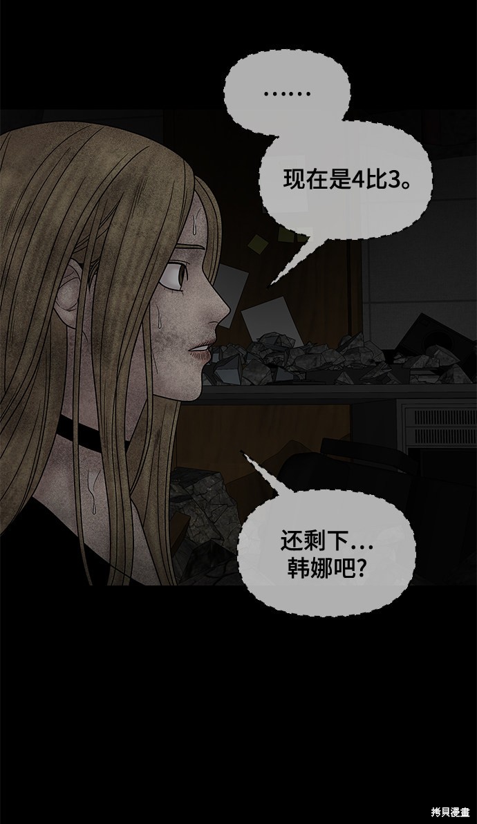 《幸存者偏差》漫画最新章节第25话免费下拉式在线观看章节第【92】张图片