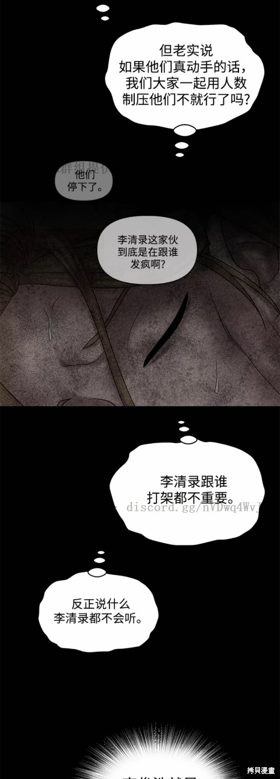 《幸存者偏差》漫画最新章节第30话免费下拉式在线观看章节第【21】张图片