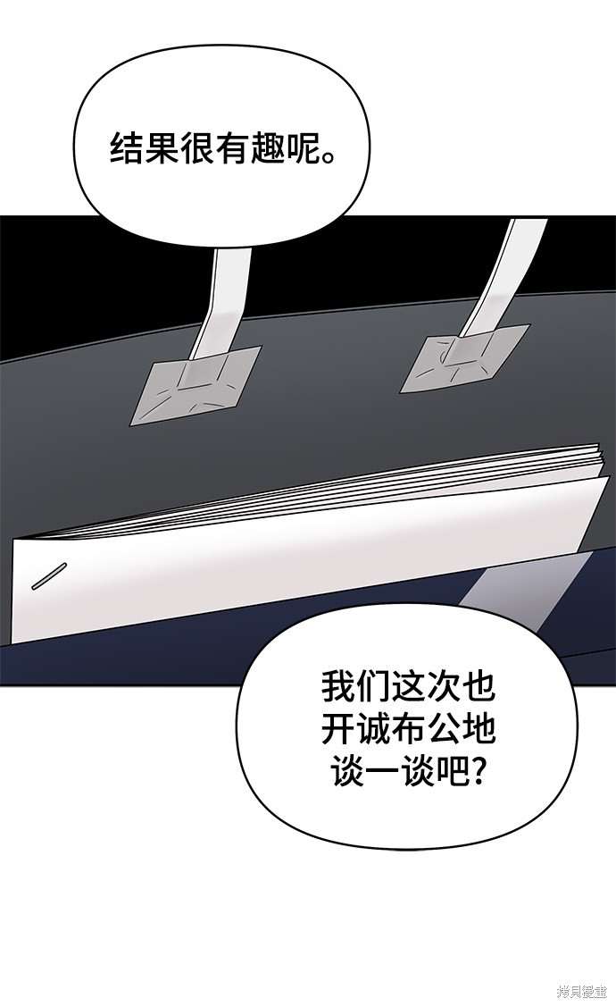 《幸存者偏差》漫画最新章节第46话免费下拉式在线观看章节第【81】张图片