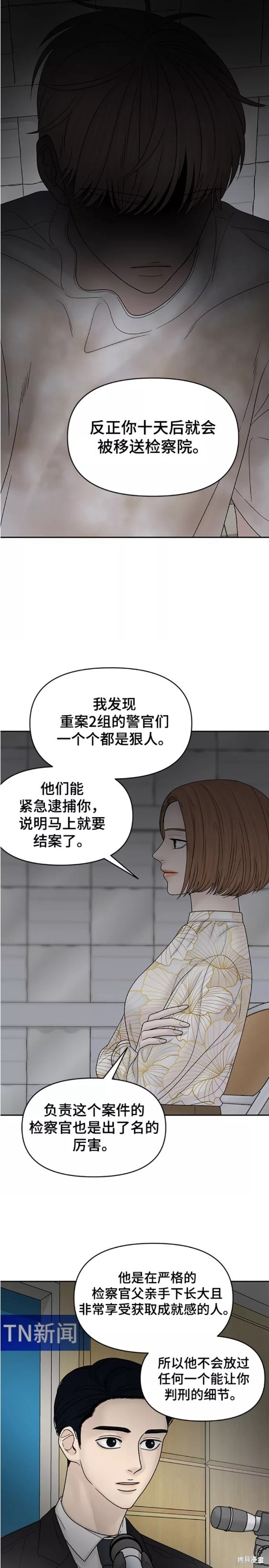 《幸存者偏差》漫画最新章节第76话免费下拉式在线观看章节第【24】张图片