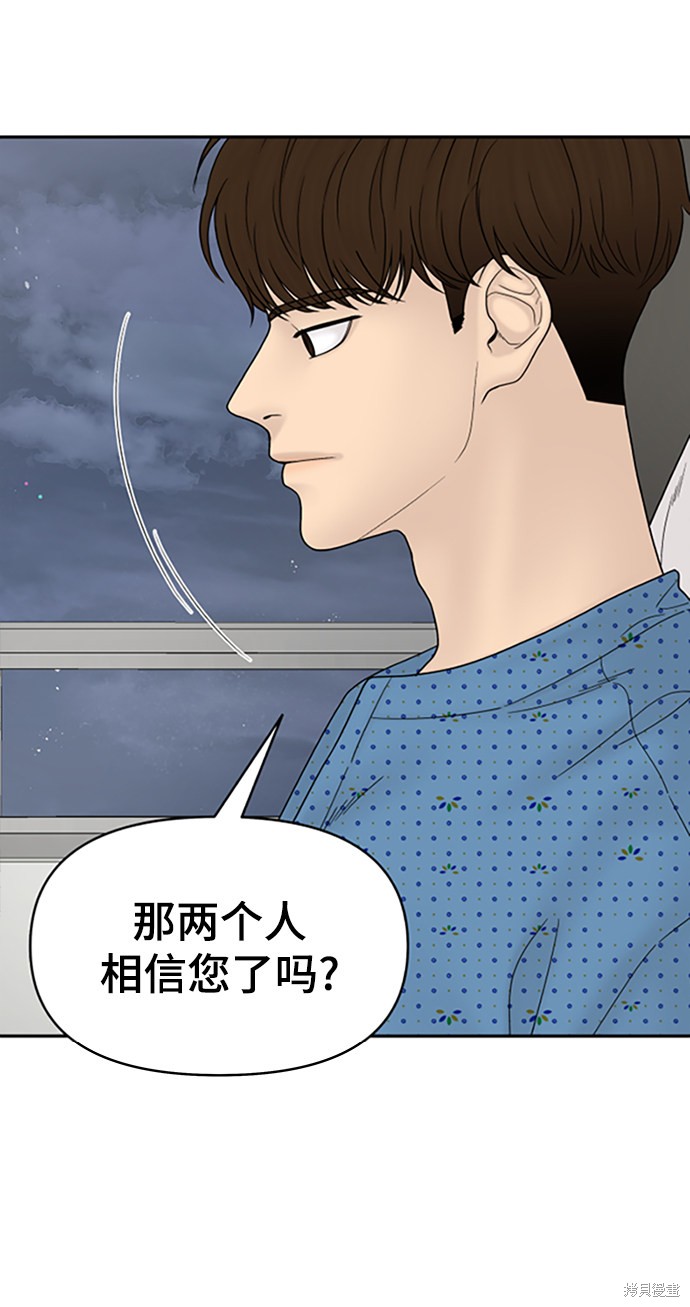 《幸存者偏差》漫画最新章节第50话免费下拉式在线观看章节第【41】张图片